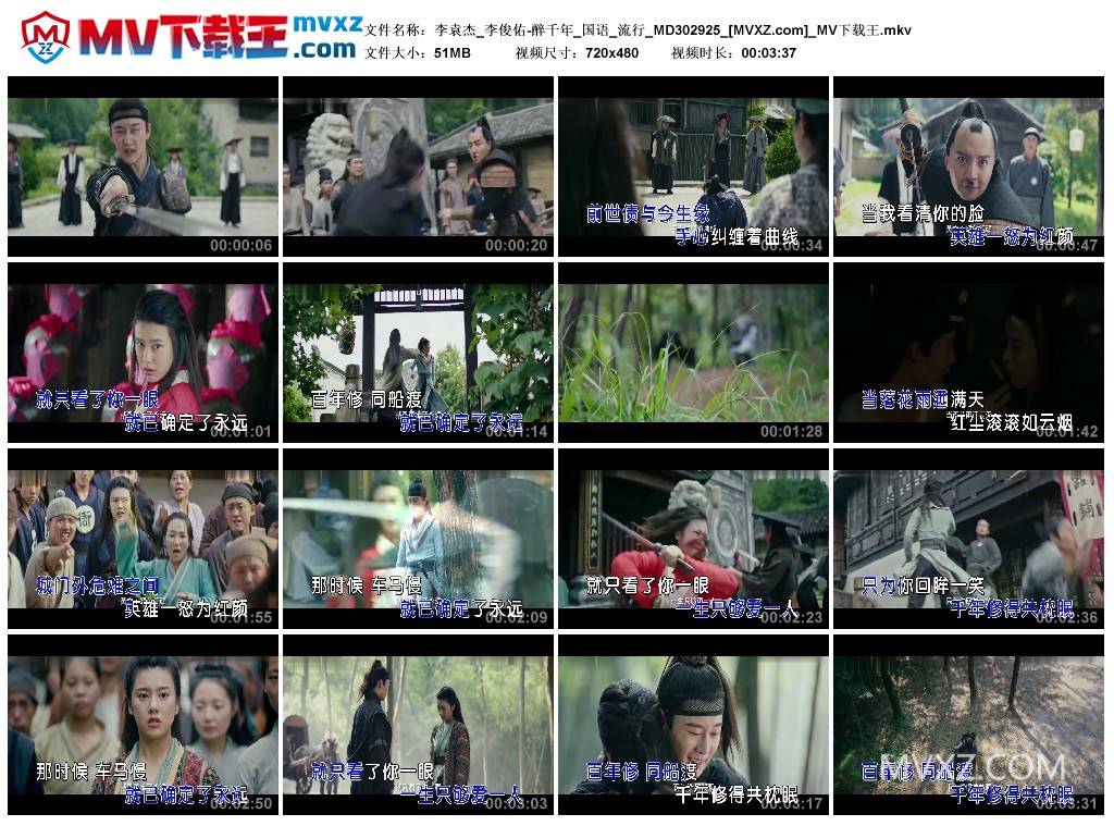 李袁杰_李俊佑-醉千年_国语_流行_MD302925